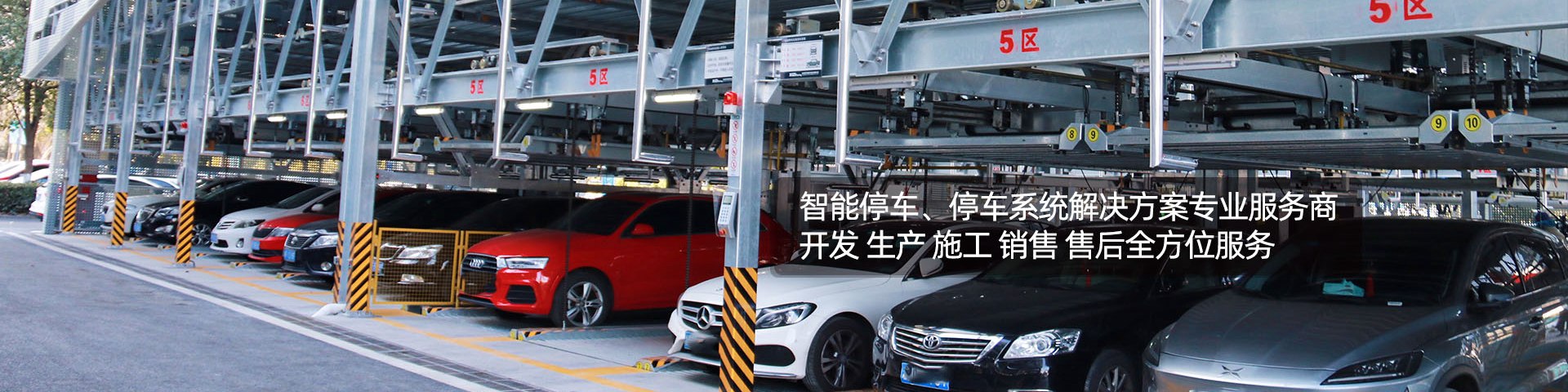 智能停車(chē)、停車(chē)系統(tǒng)解決方案專(zhuān)業(yè)服務(wù)商